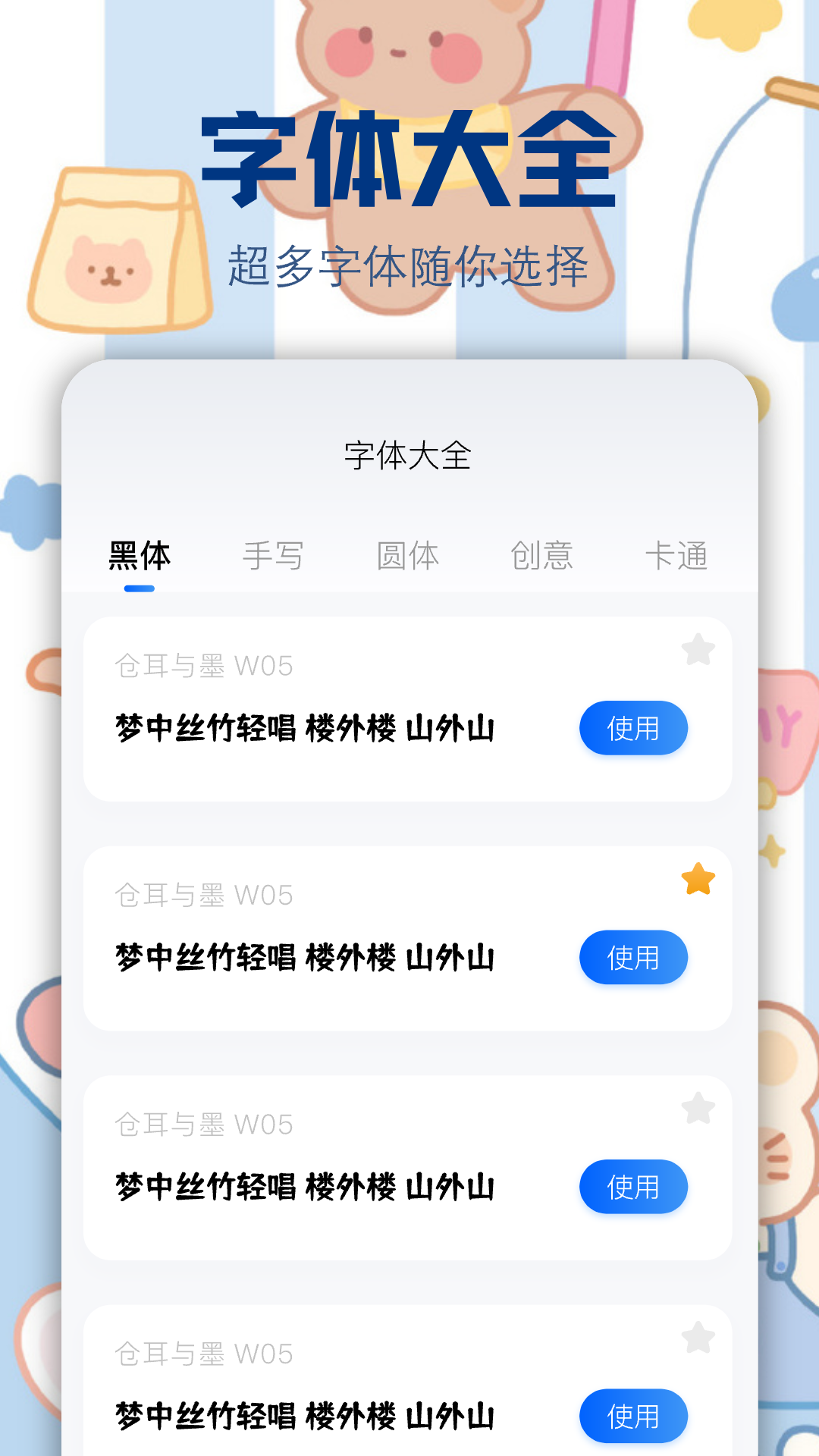 字江湖v1.1截图5