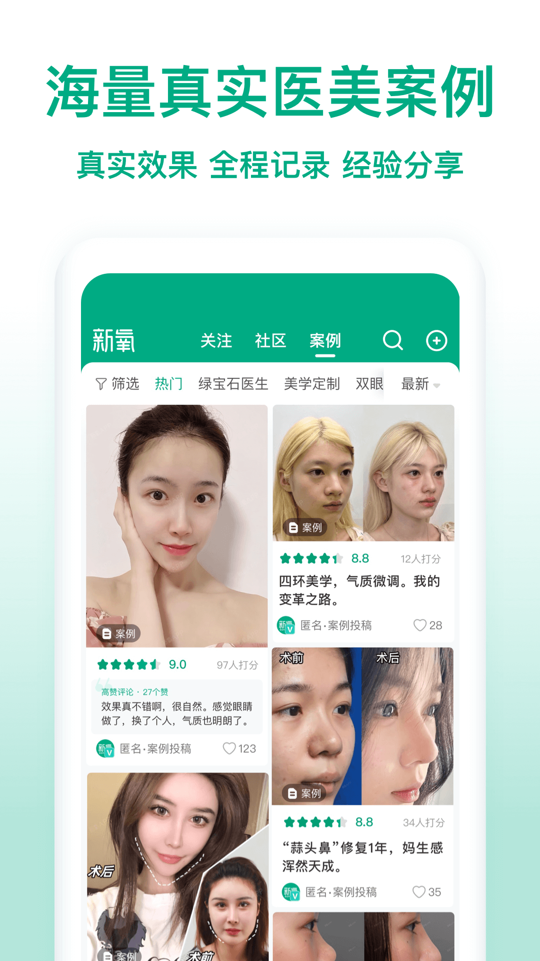 新氧医美v9.45.0截图2