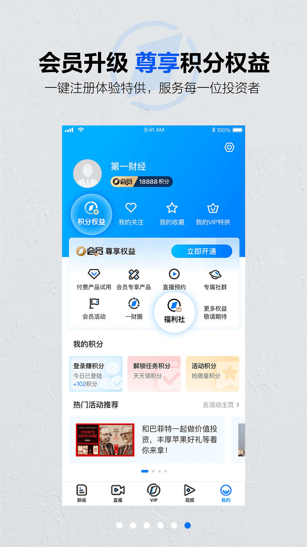 第一财经v13.11.2截图1