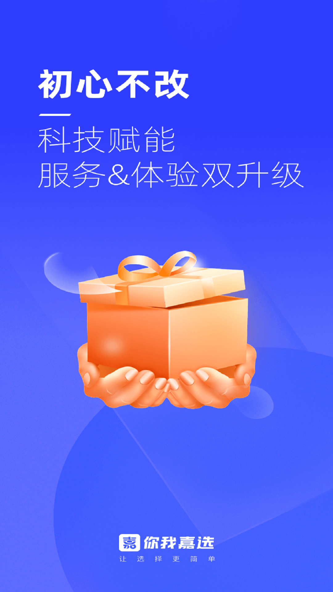 你我嘉选v8.2.1截图3