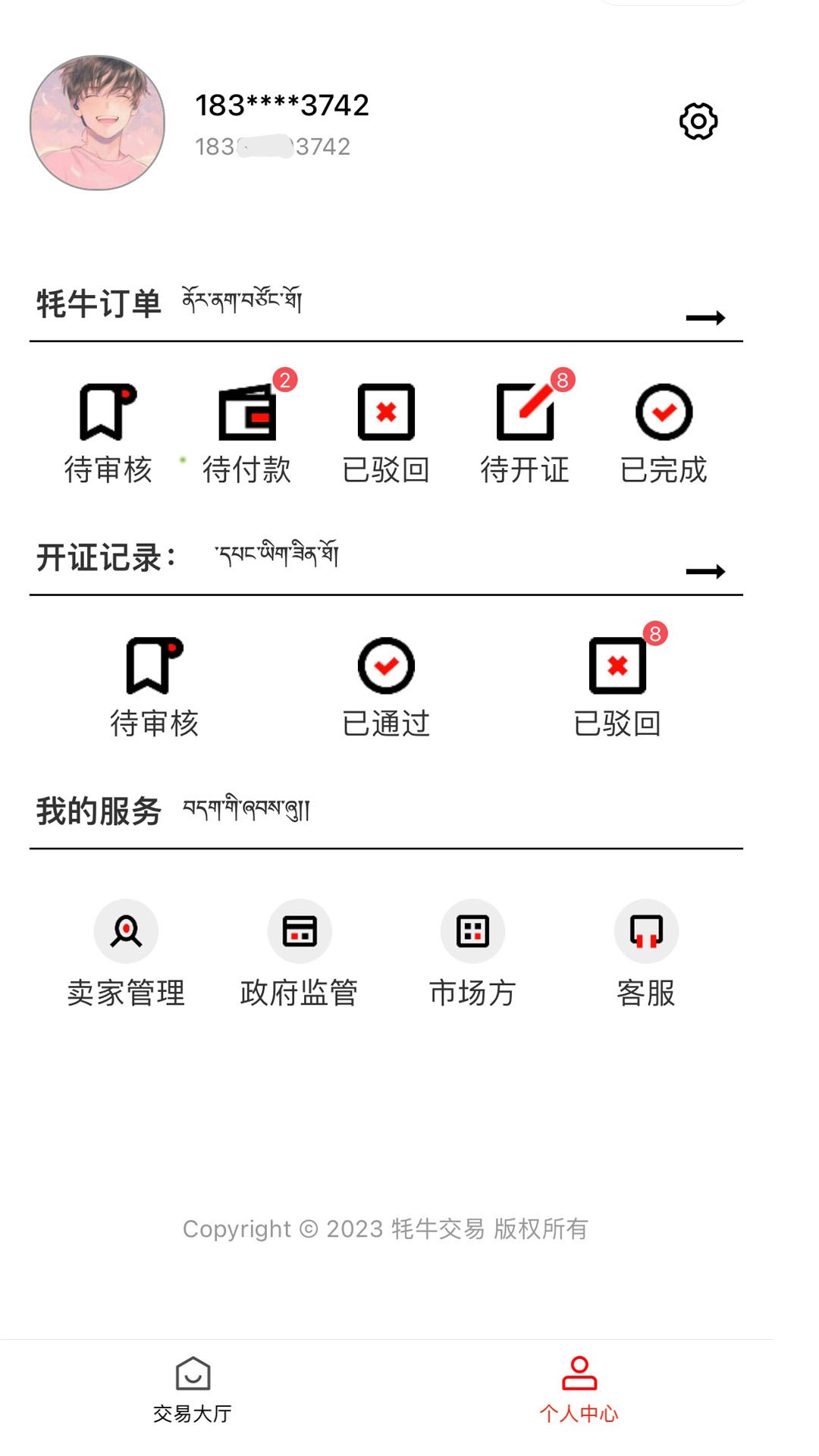 高原牦牛v1.0.17截图3