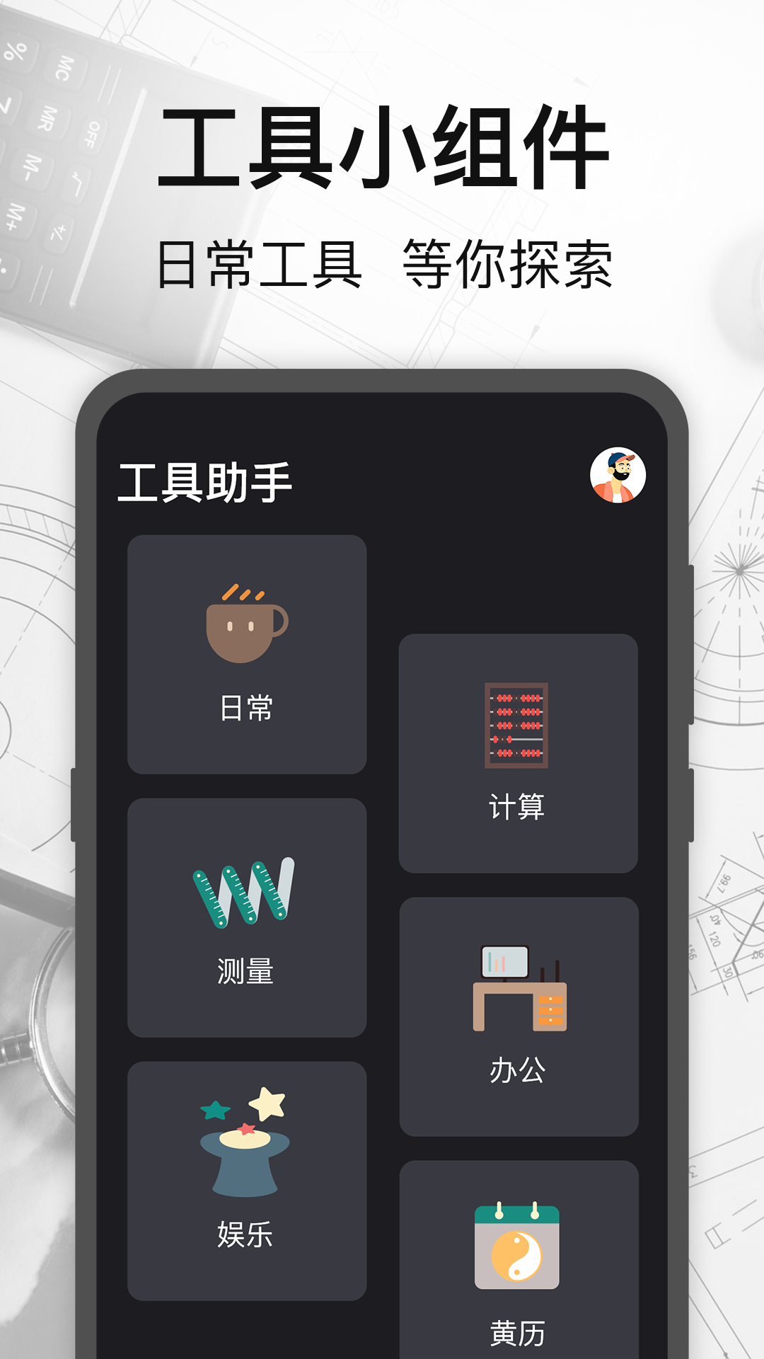 比例助手v3.3.0204截图4