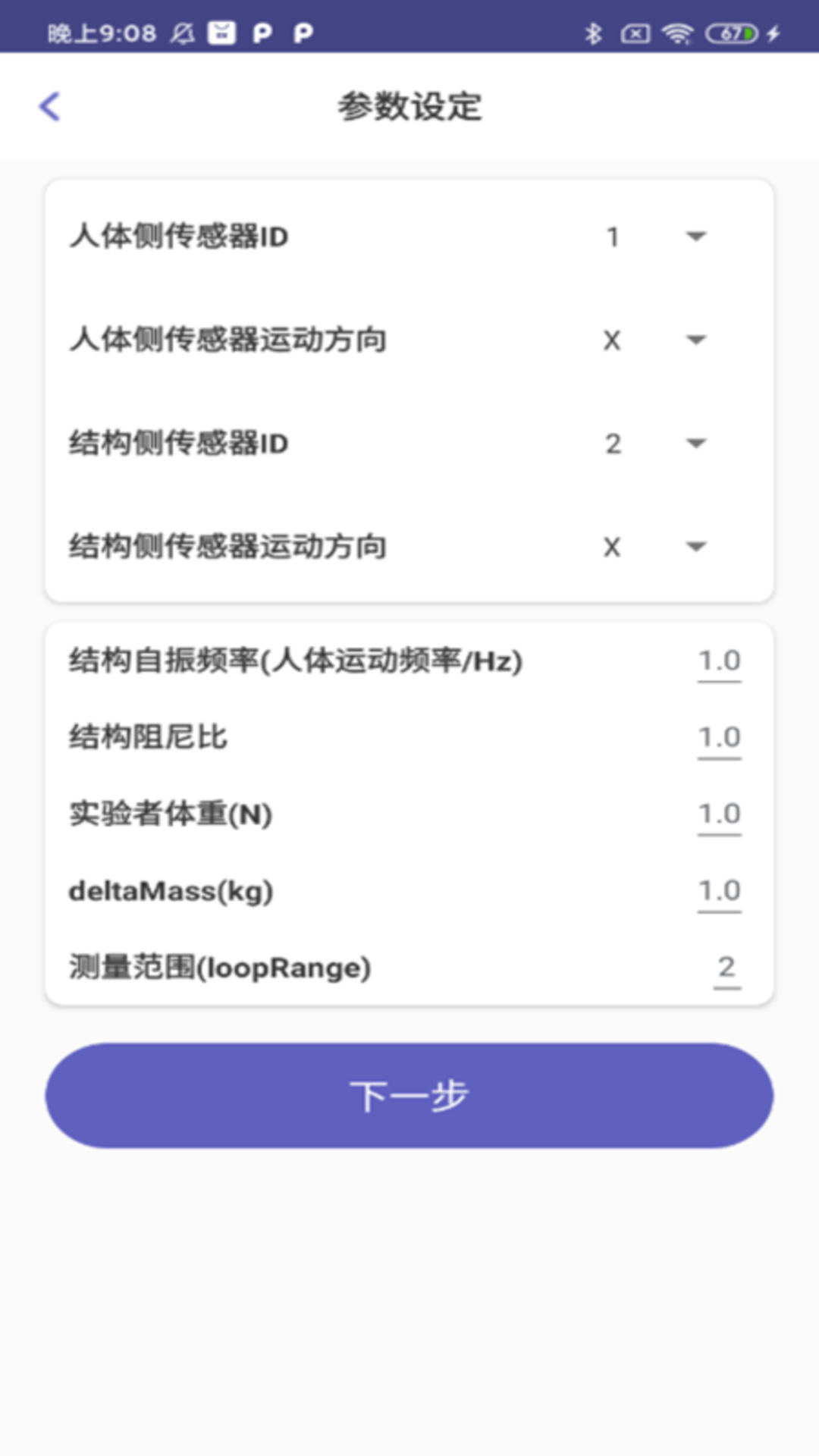 同适振动v1.0.1截图3