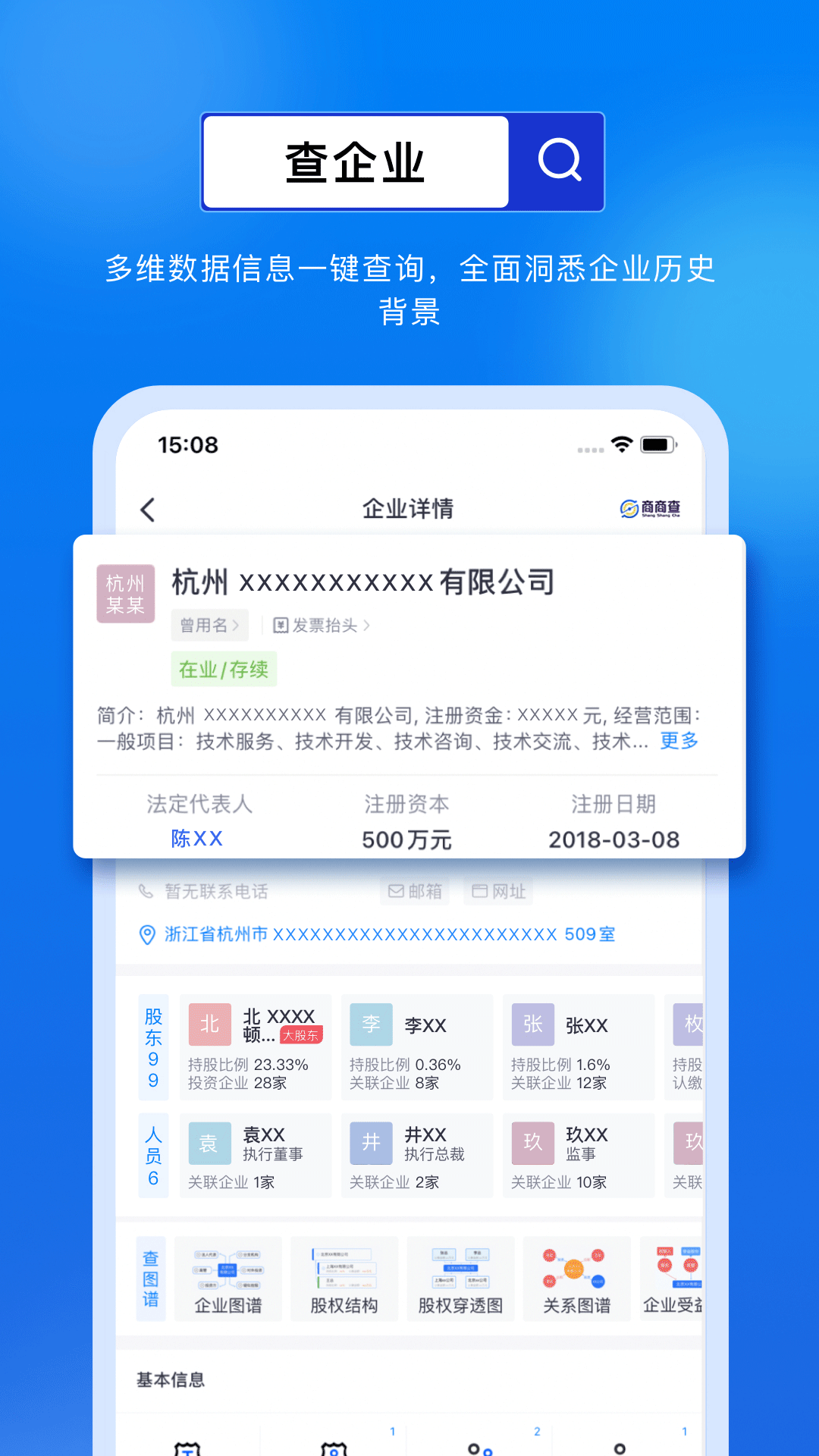 商商查v1.3.6截图4