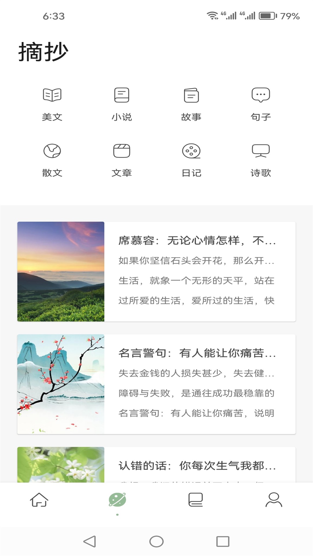 柚子阅读截图2