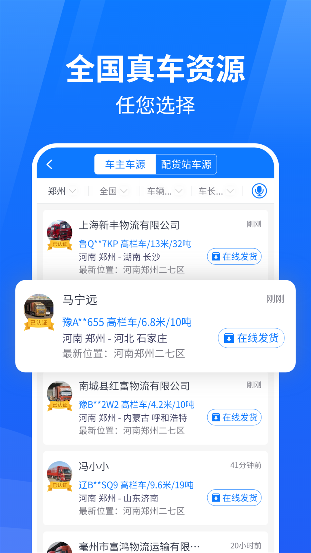 物通网物流公司版v3.3.8截图3