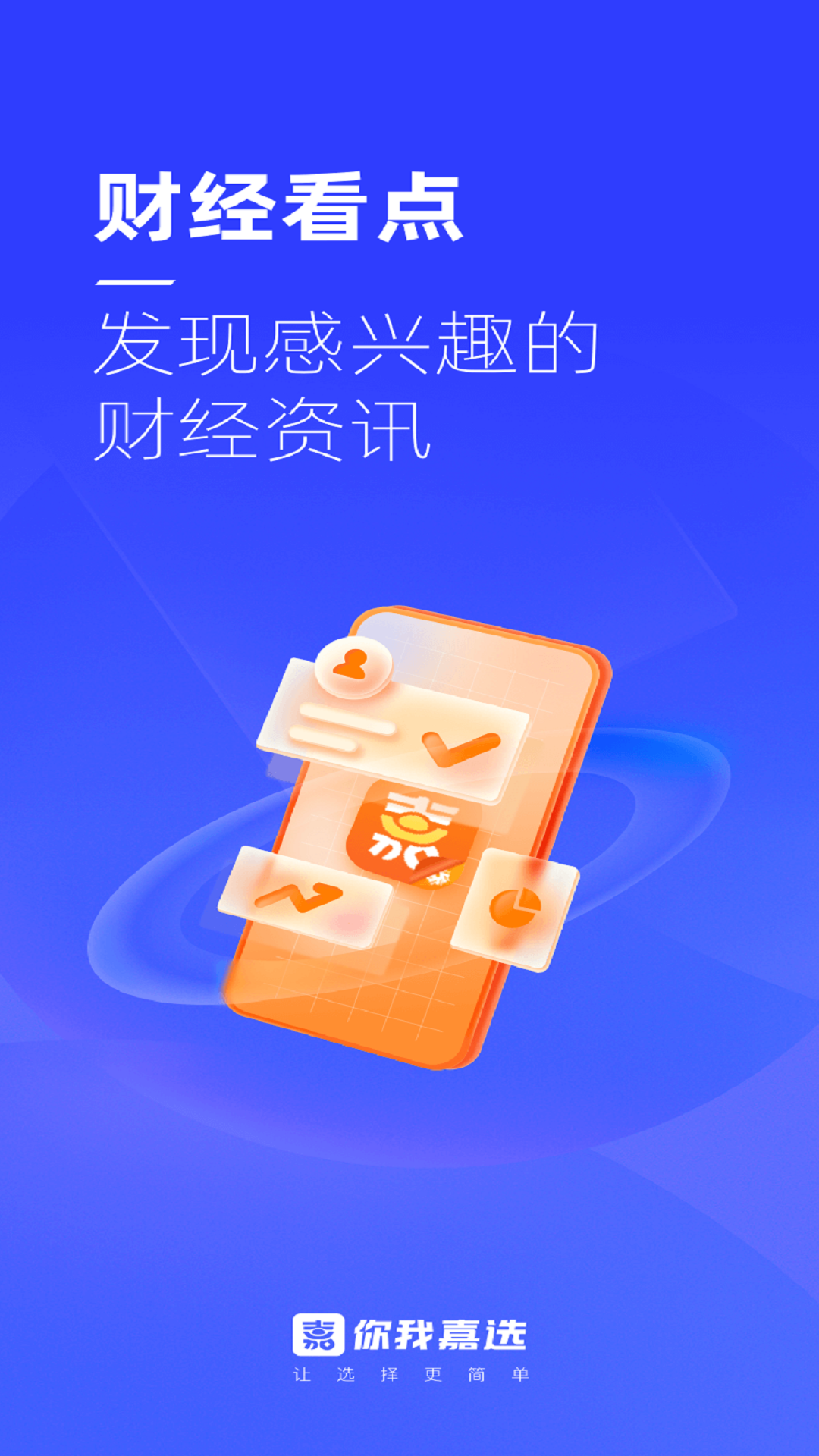 你我嘉选v8.2.1截图1