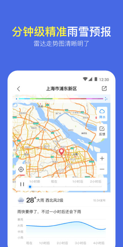 实况天气预报v2402190截图2