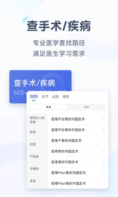 唯医骨科v6.5.56截图3