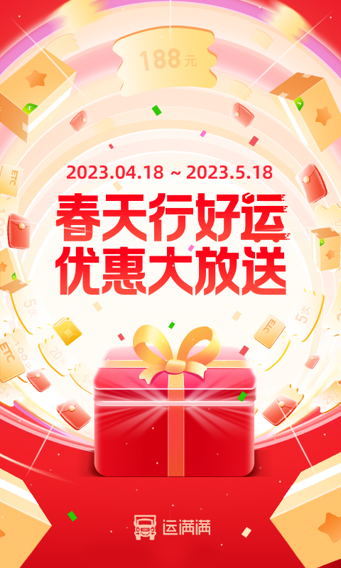 运满满司机v8.62.12.0截图5