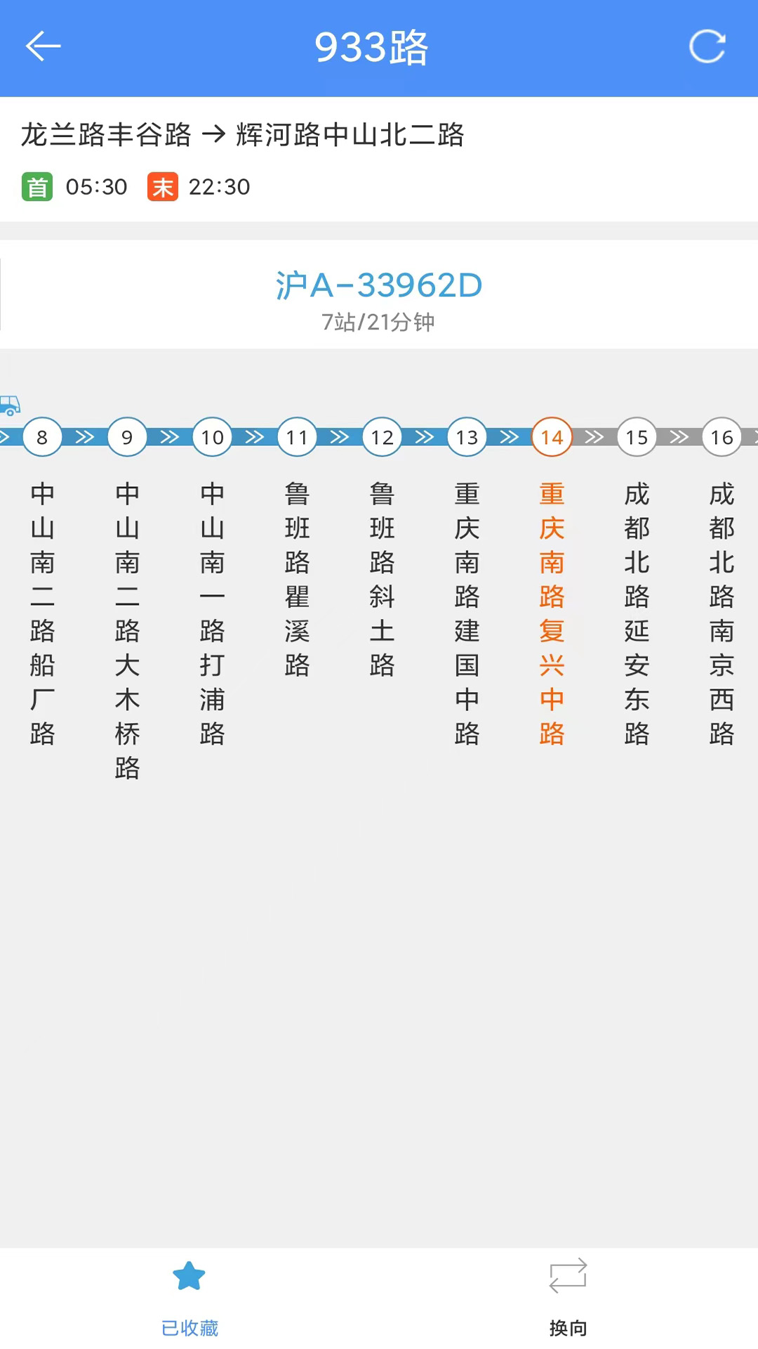 上海公交v3.0.2截图4