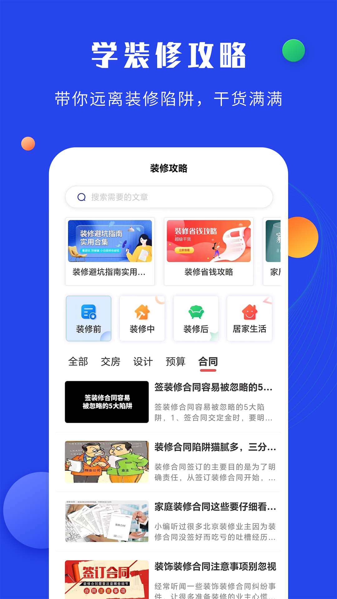 住小家v1.1.0截图3