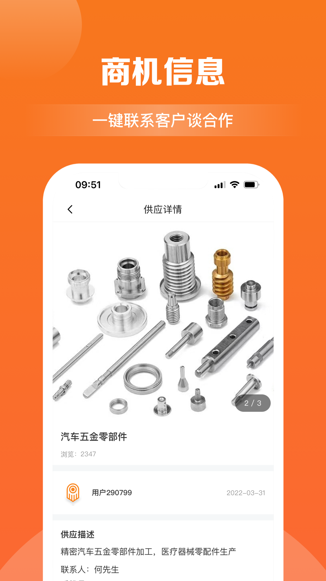 商讯拓客v4.1.12截图2