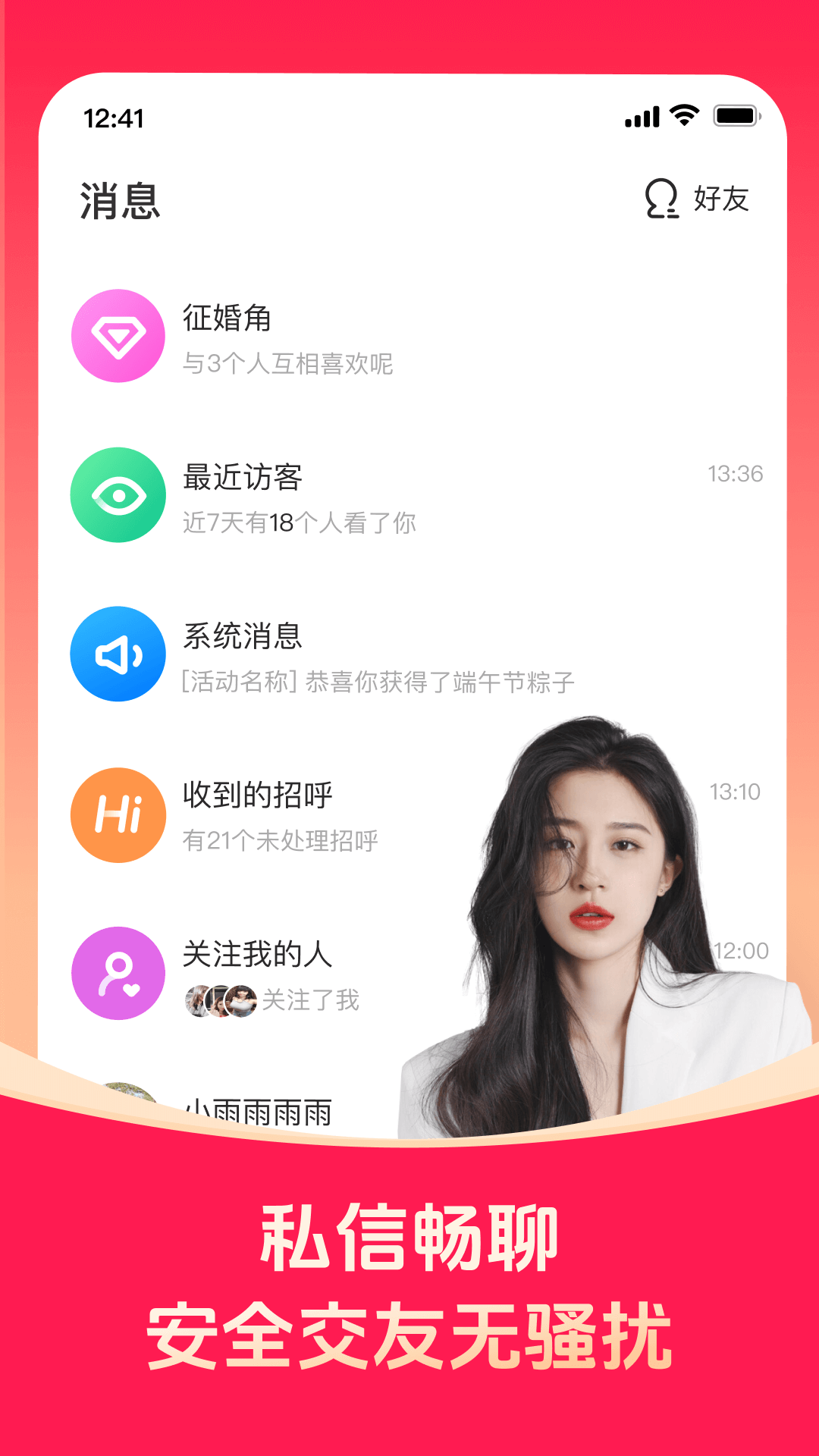 对缘v2.6.52截图1