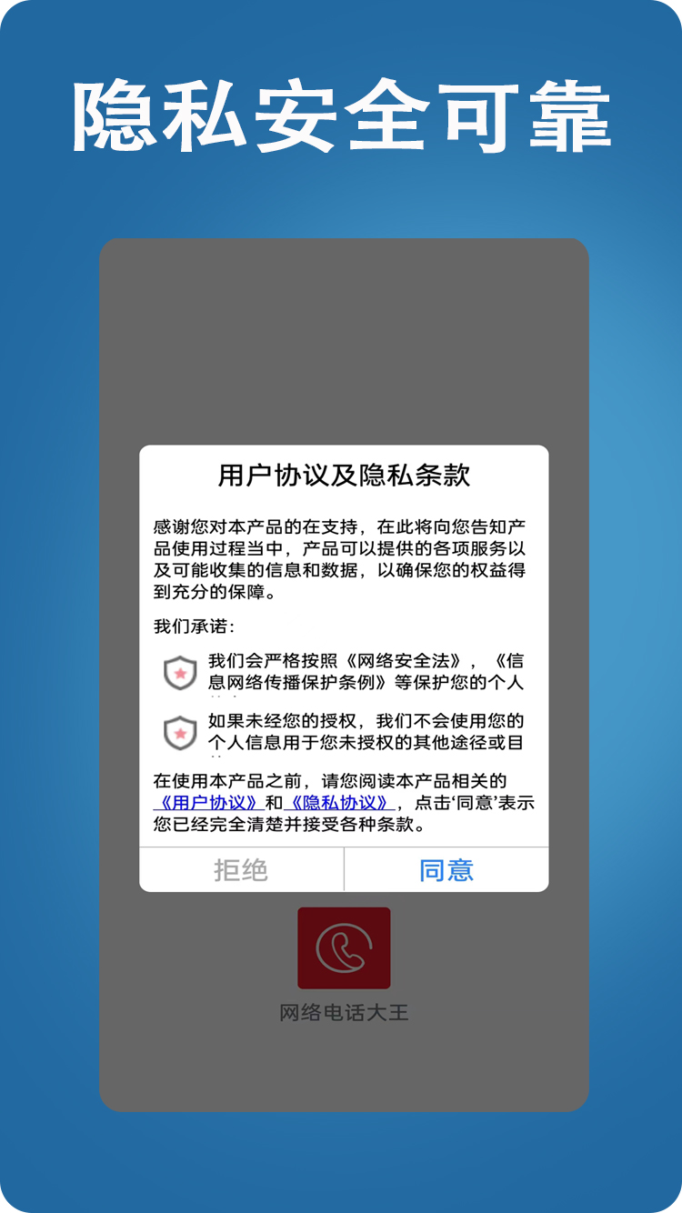 网络电话大王v5.0.1截图1