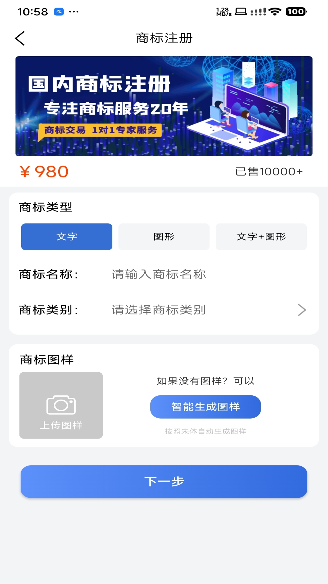 商标易v2.1.0截图2