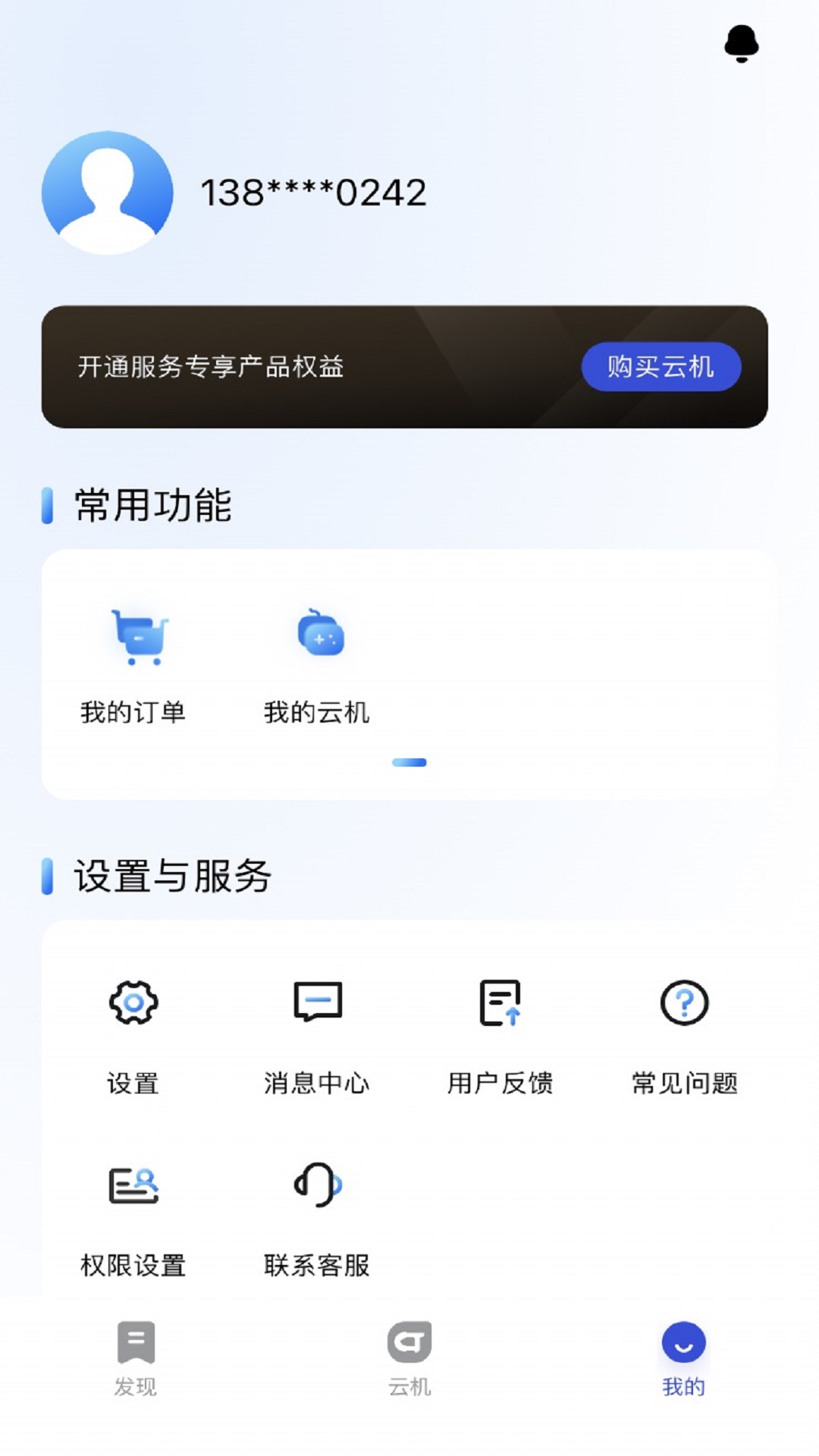 星云手机v1.0.41截图1