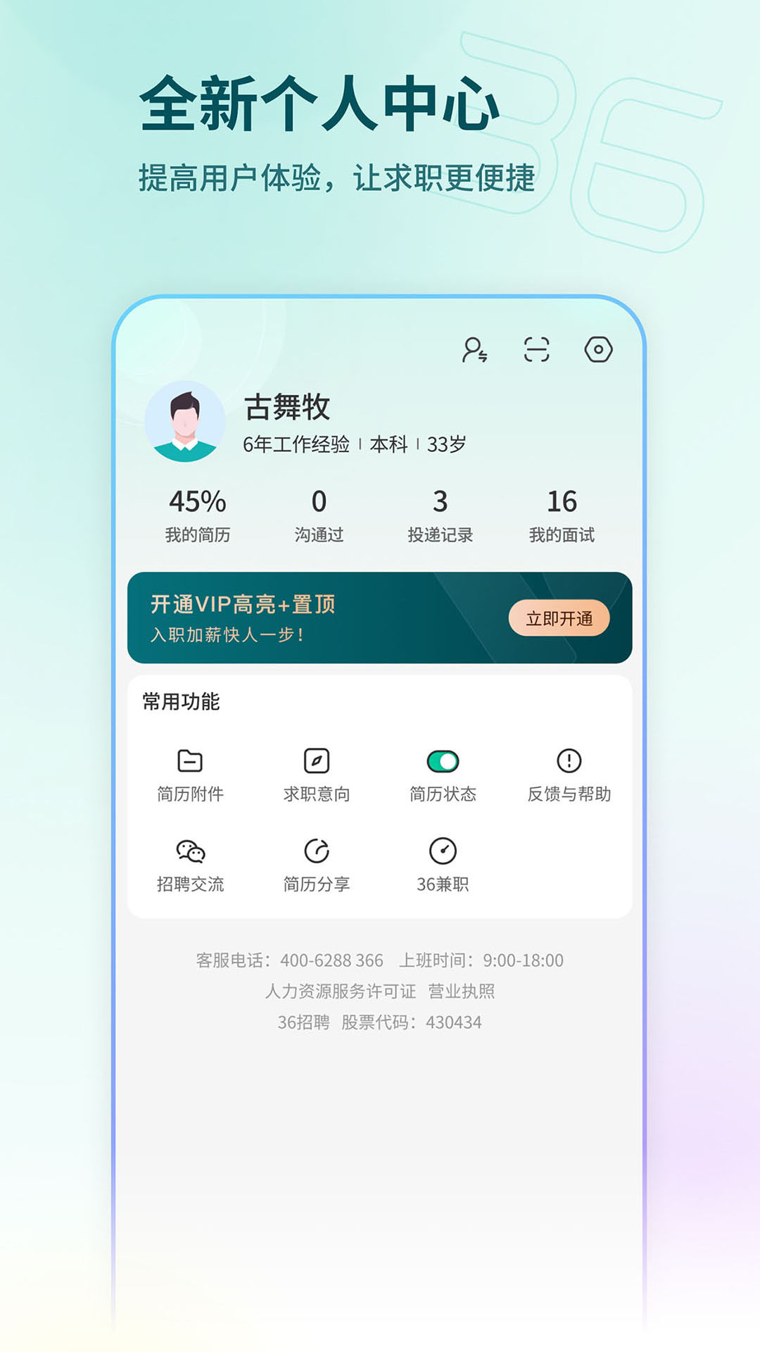 36招聘v1.5.6截图1