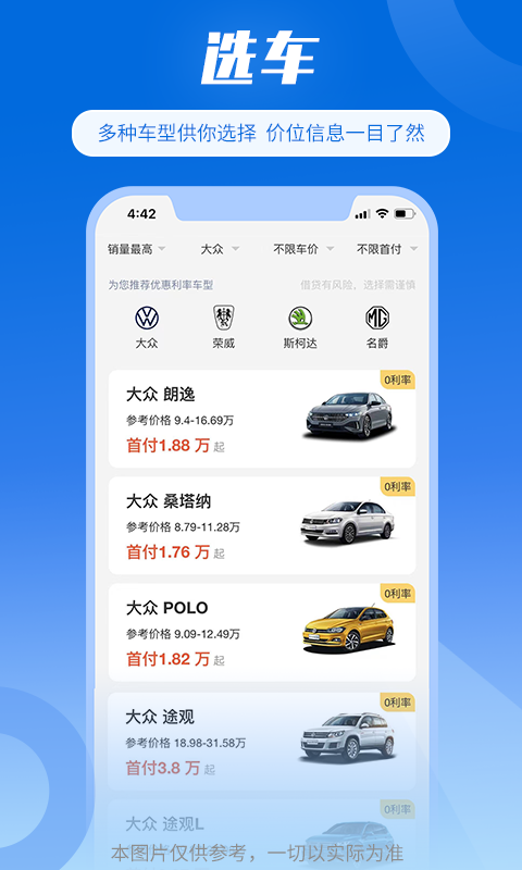 好车e贷v3.2.8截图1