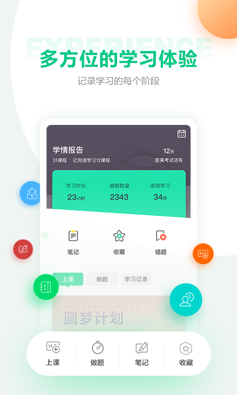 医学直播课堂v7.36.0截图4