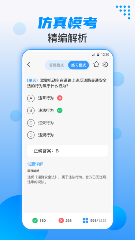 驾考一点通v4.1.3截图1