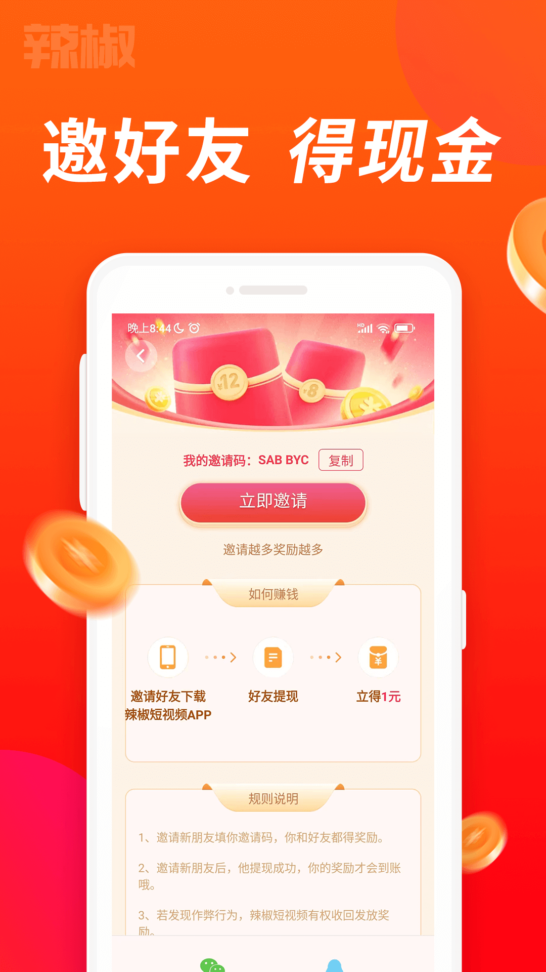 辣椒短视频v2.0.2截图3