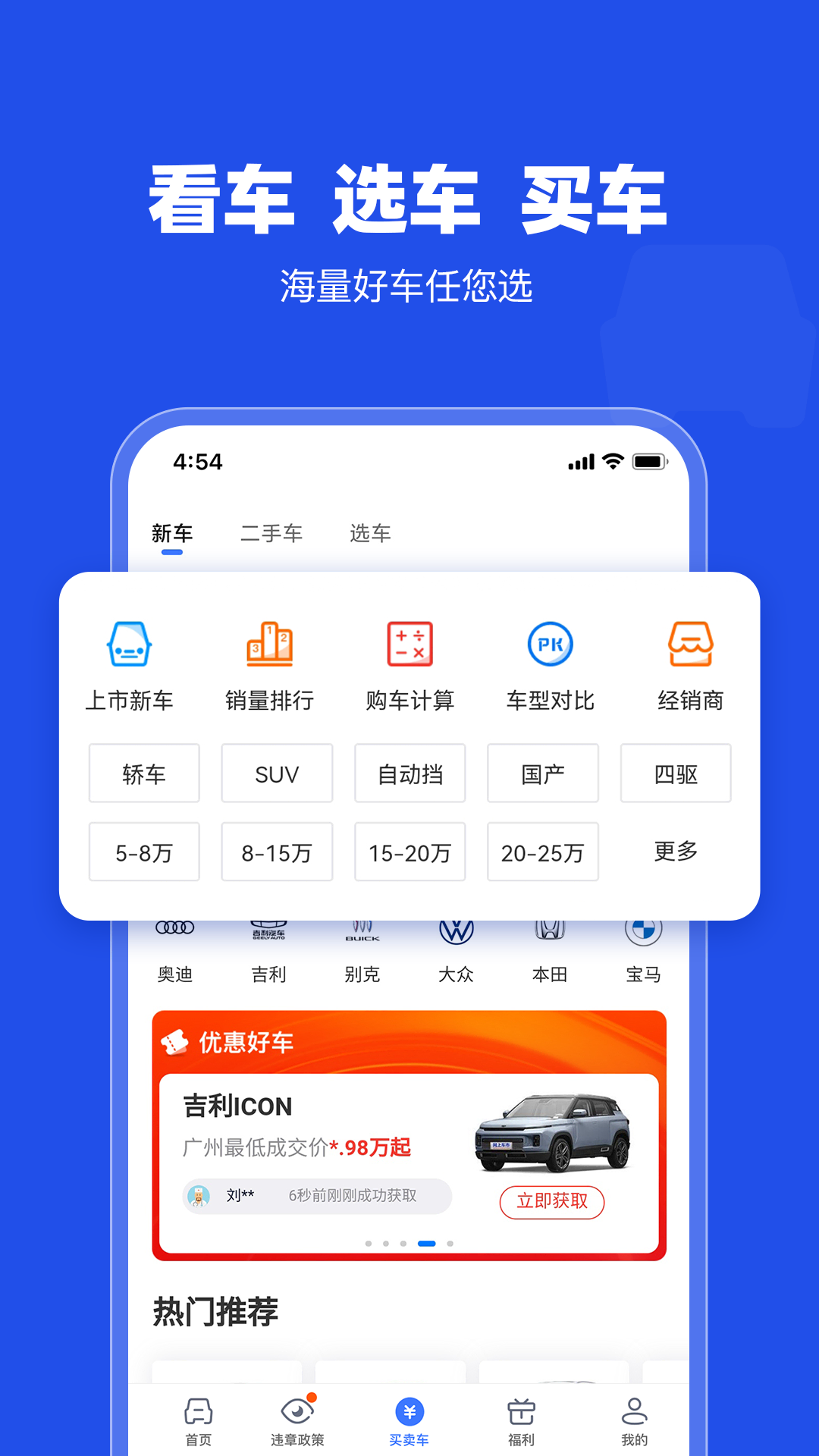 车行易查违章v8.5.2截图2