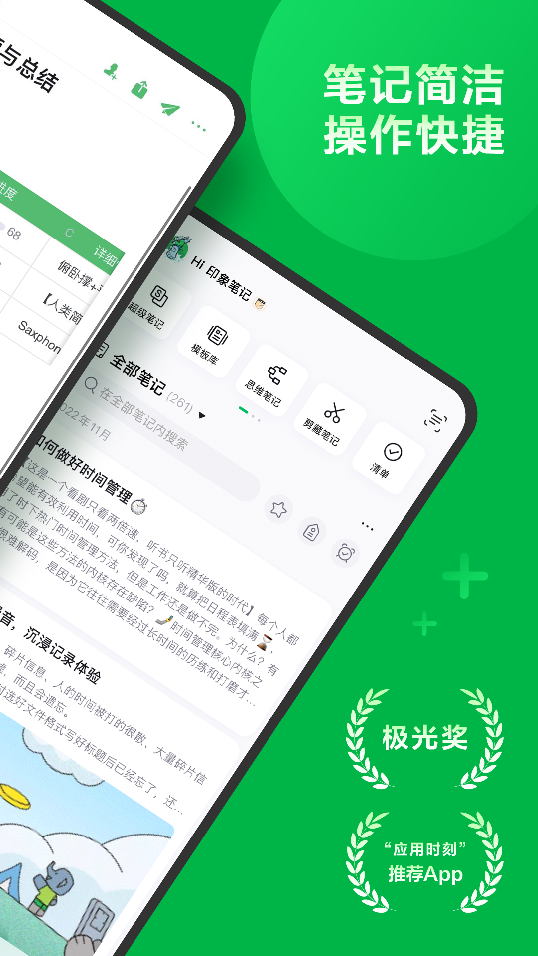 印象笔记v10.8.39截图4