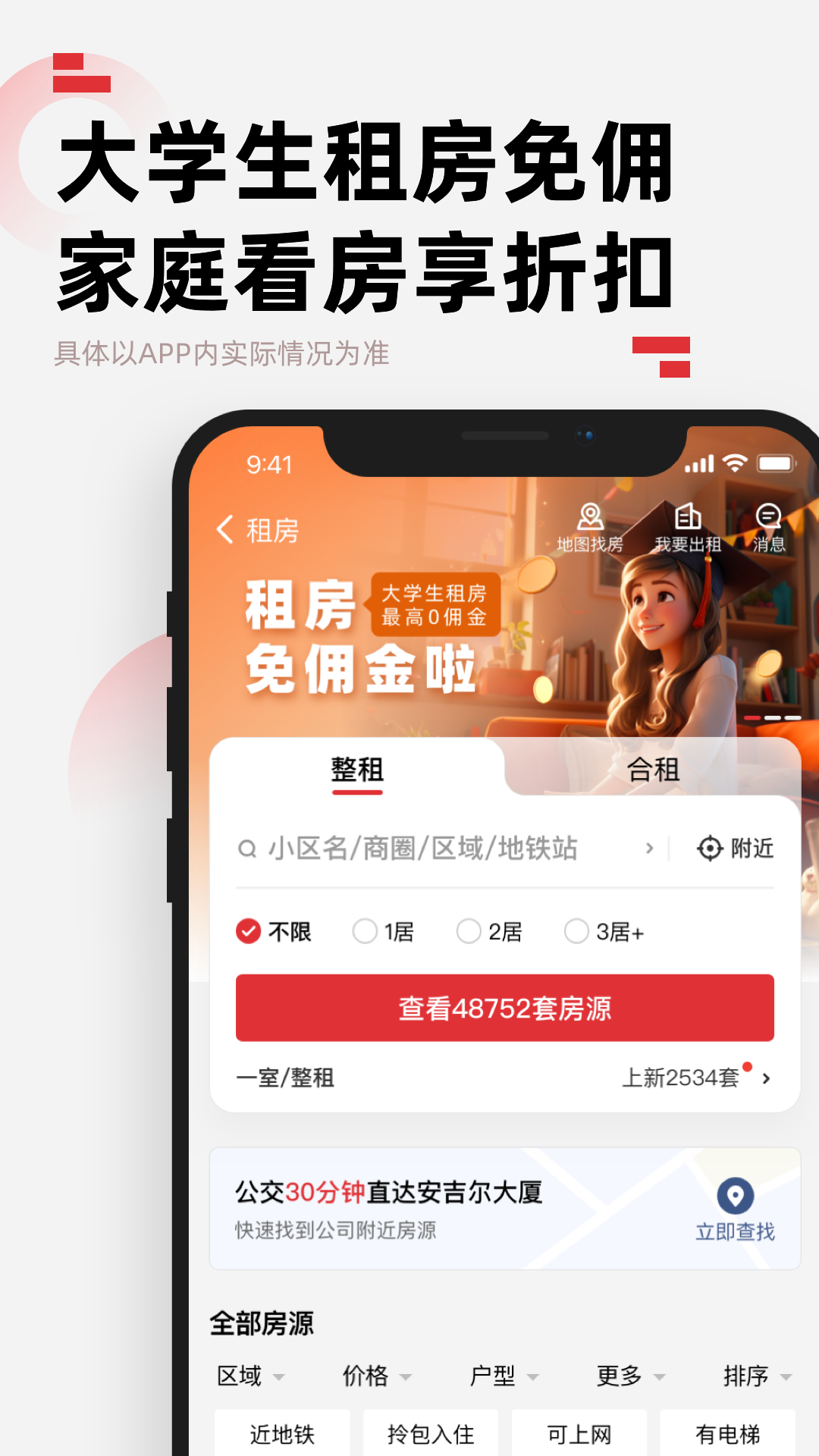 乐有家v8.8.7截图4