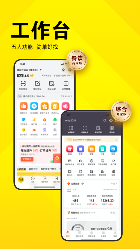 美团开店宝v9.32.5截图4