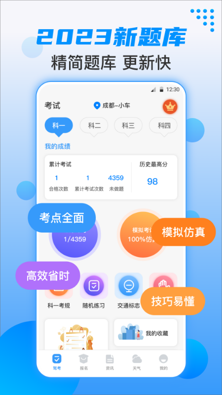 驾考一点通v4.1.3截图4