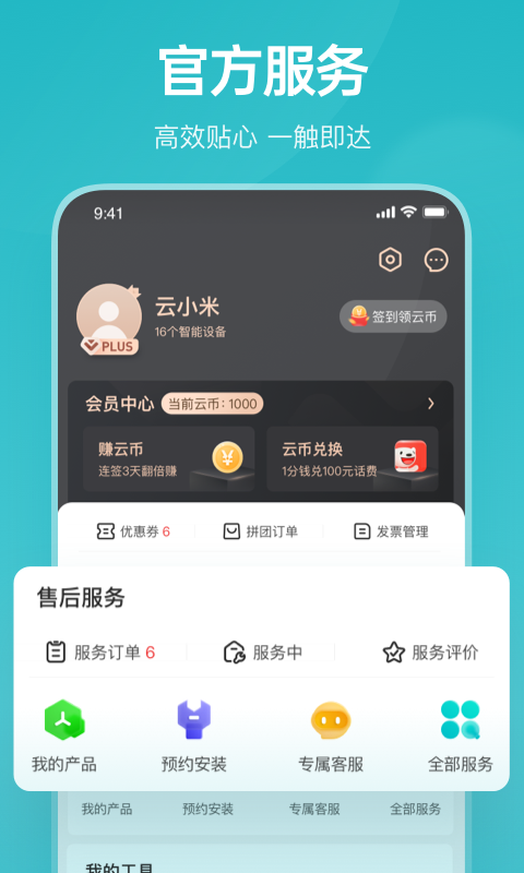 云米商城v5.24.1截图1