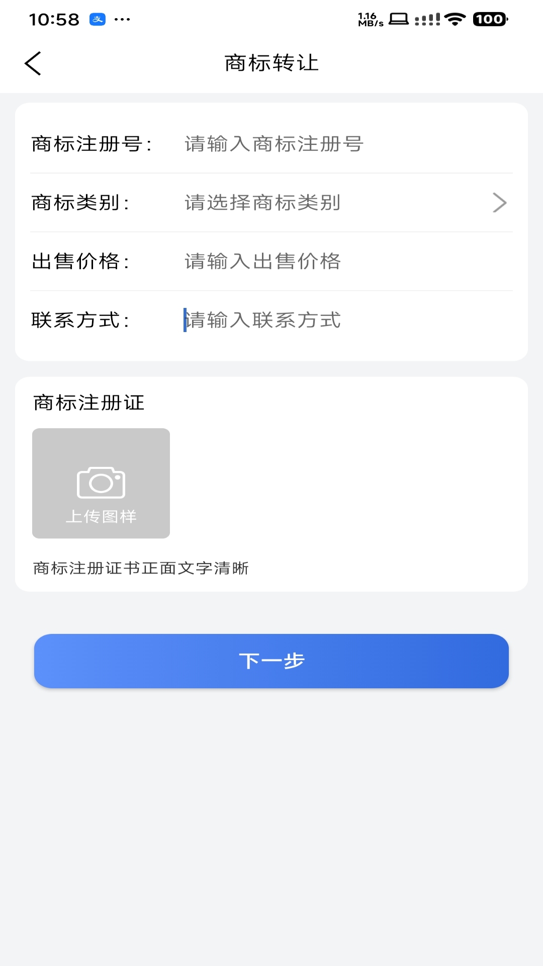 商标易v2.1.0截图1