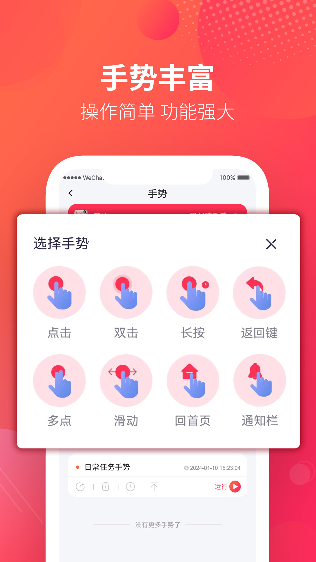 千手自动点击连点器截图3