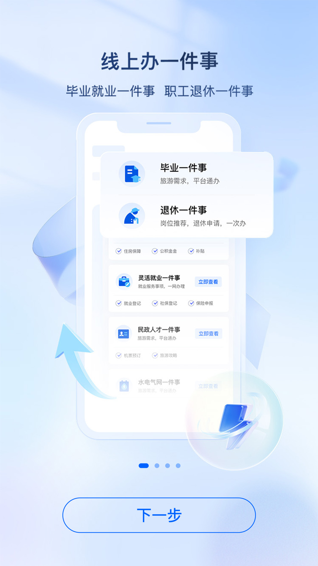 i厦门v7.0.7截图4