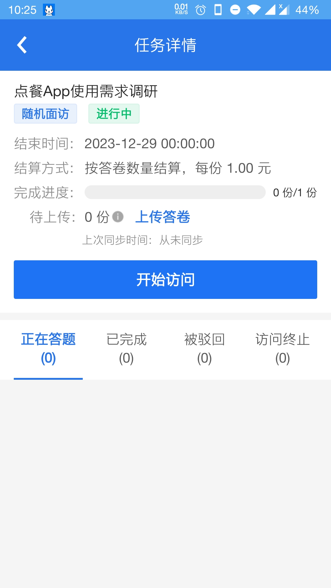 调研工厂调查员版v3.7.9截图1