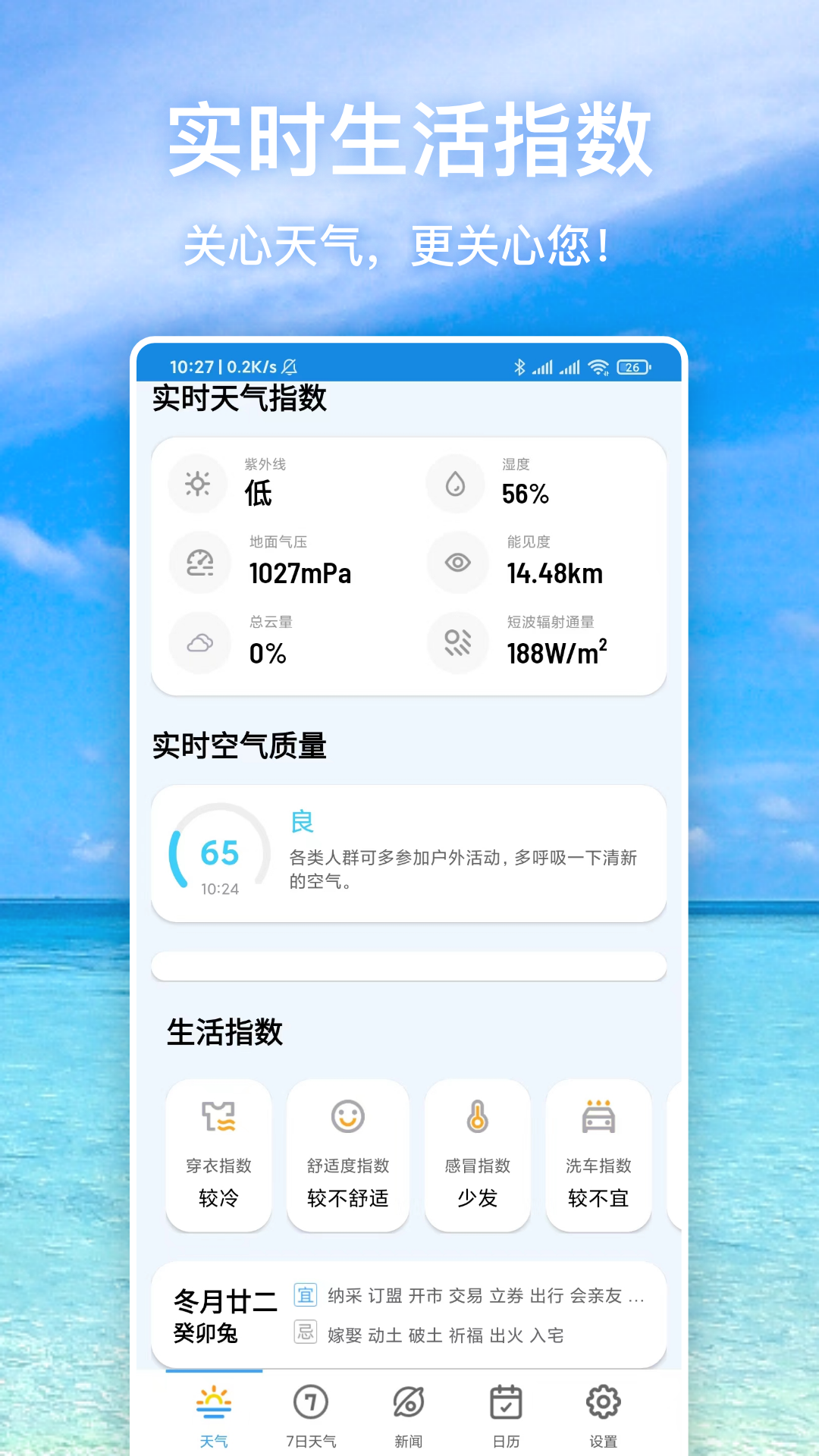 天气星v1.0.8截图2