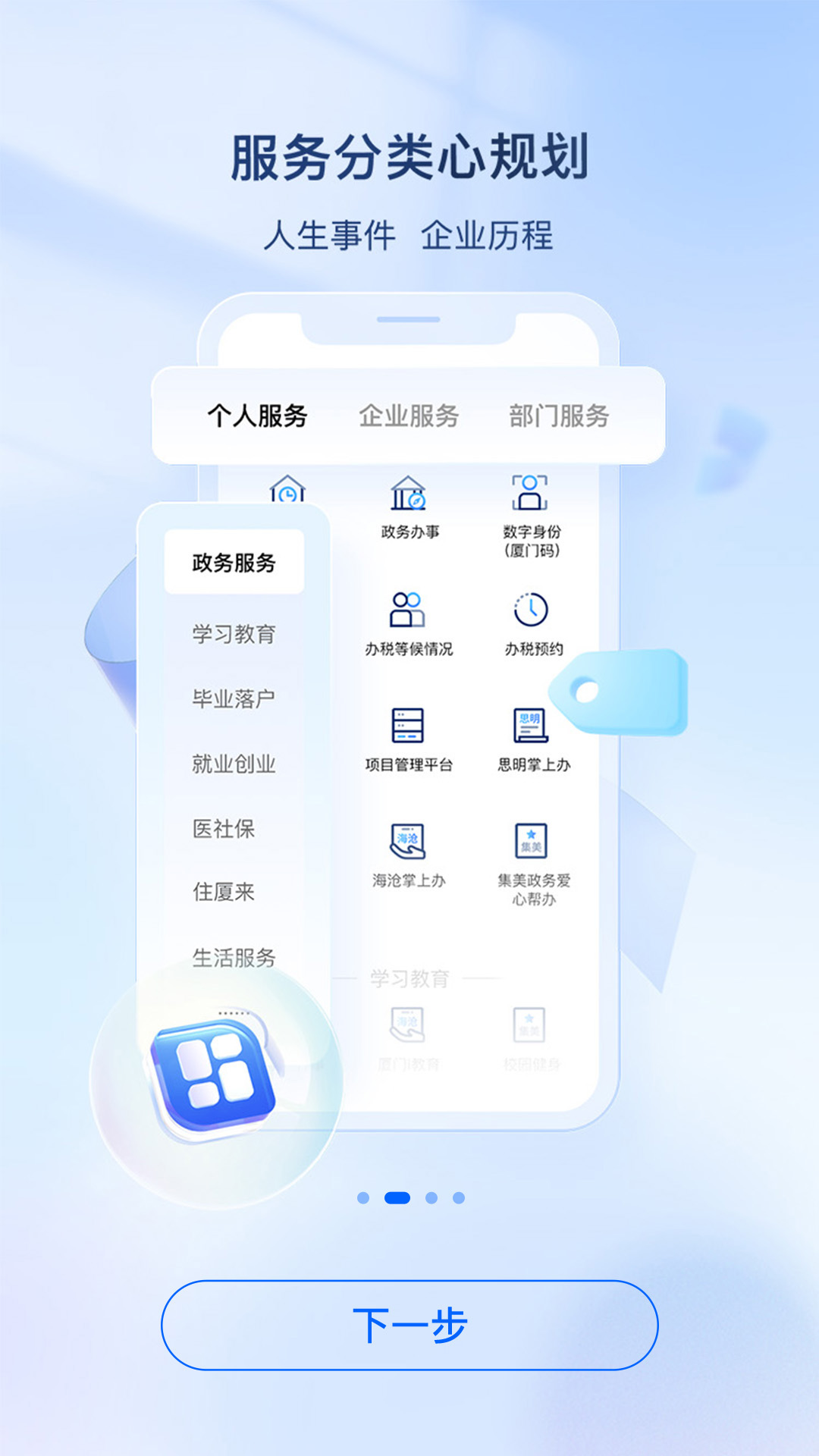 i厦门v7.0.7截图3