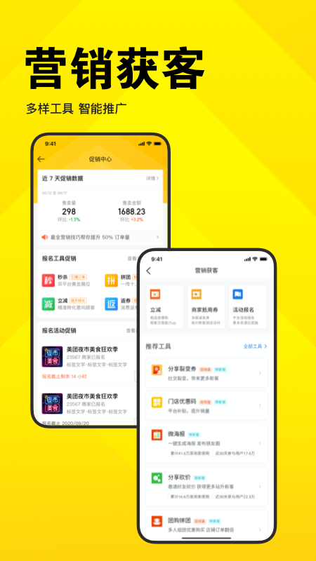 美团开店宝v9.32.5截图3