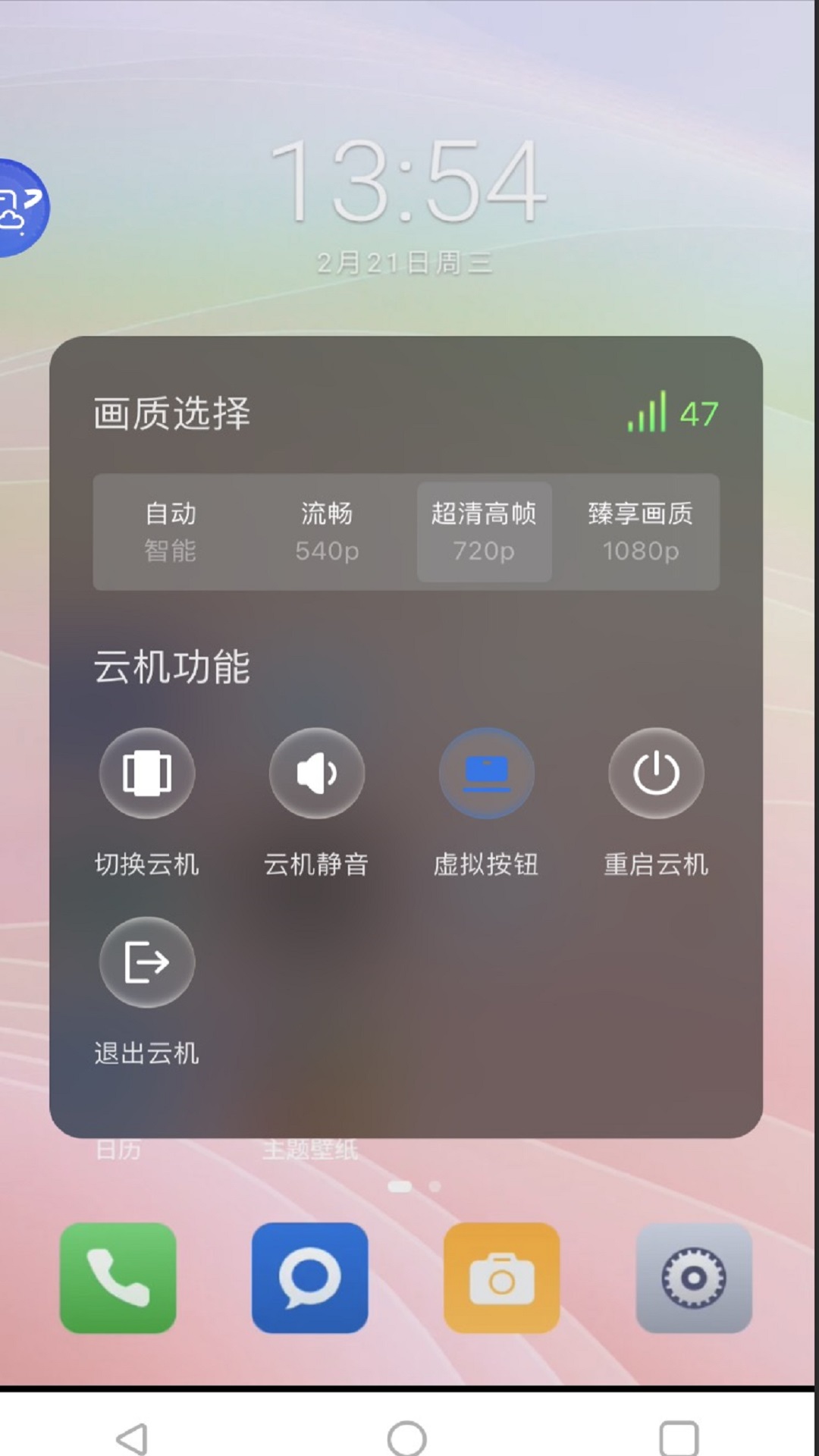 星云手机v1.0.41截图2