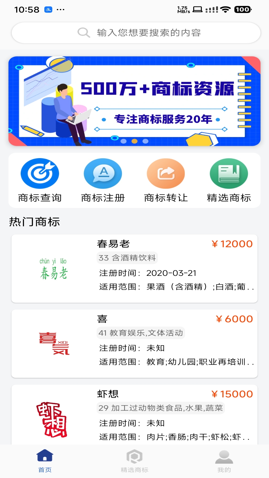 商标易v2.1.0截图4