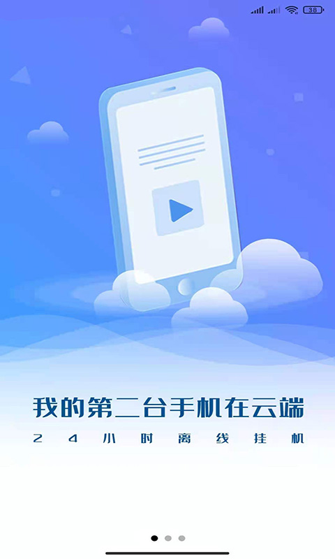 核聚算云手机v2.6.5截图2