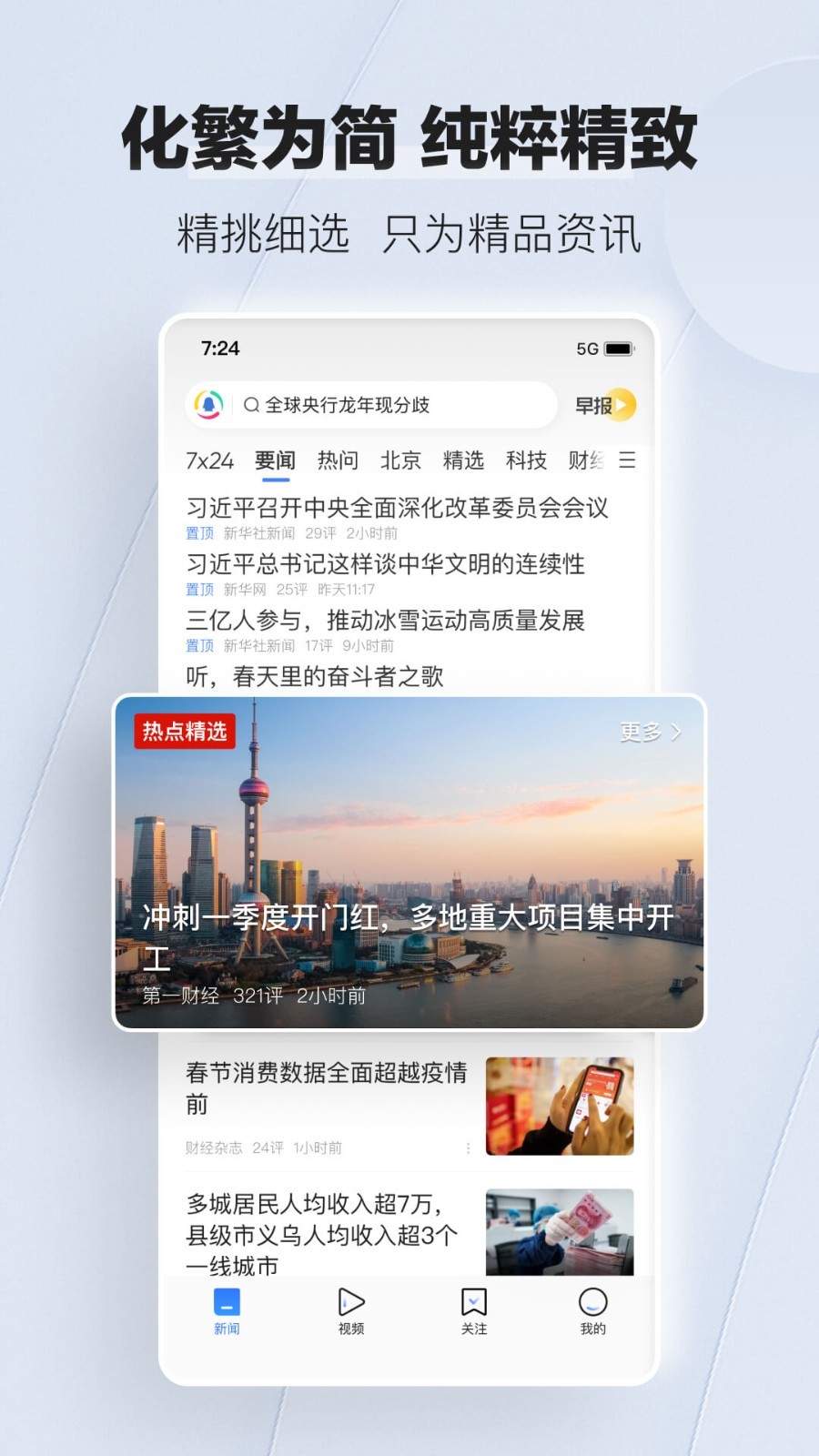 腾讯新闻v7.3.50截图5