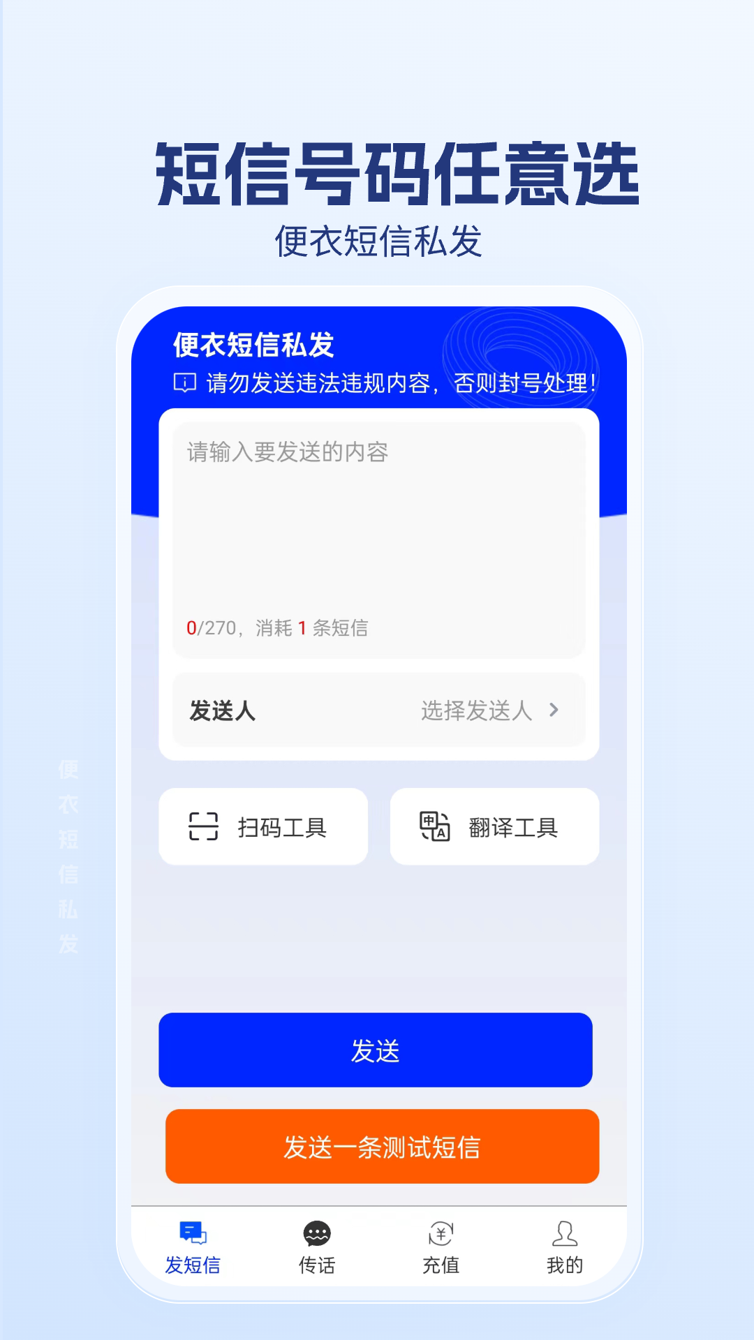 便衣短信私发v1.0.0.8截图3