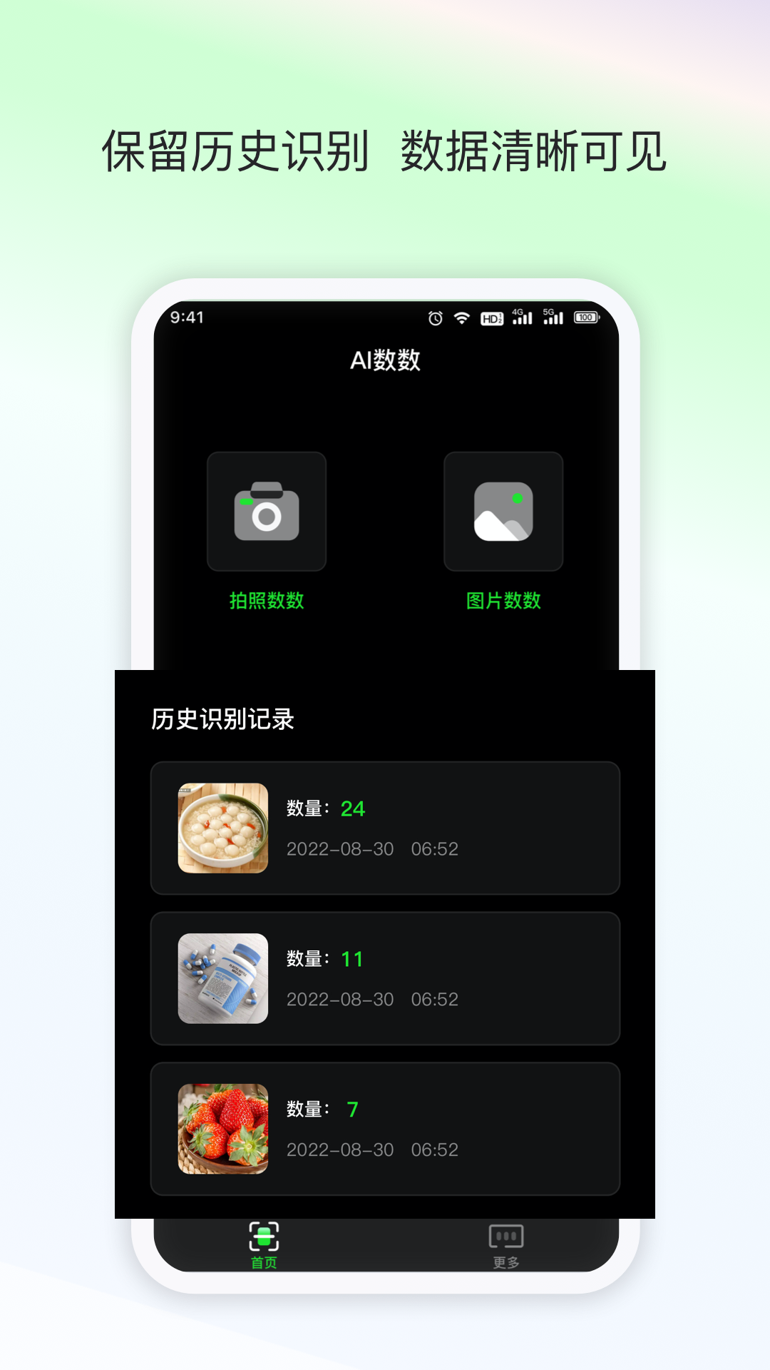 AI数数v1.0.2截图1