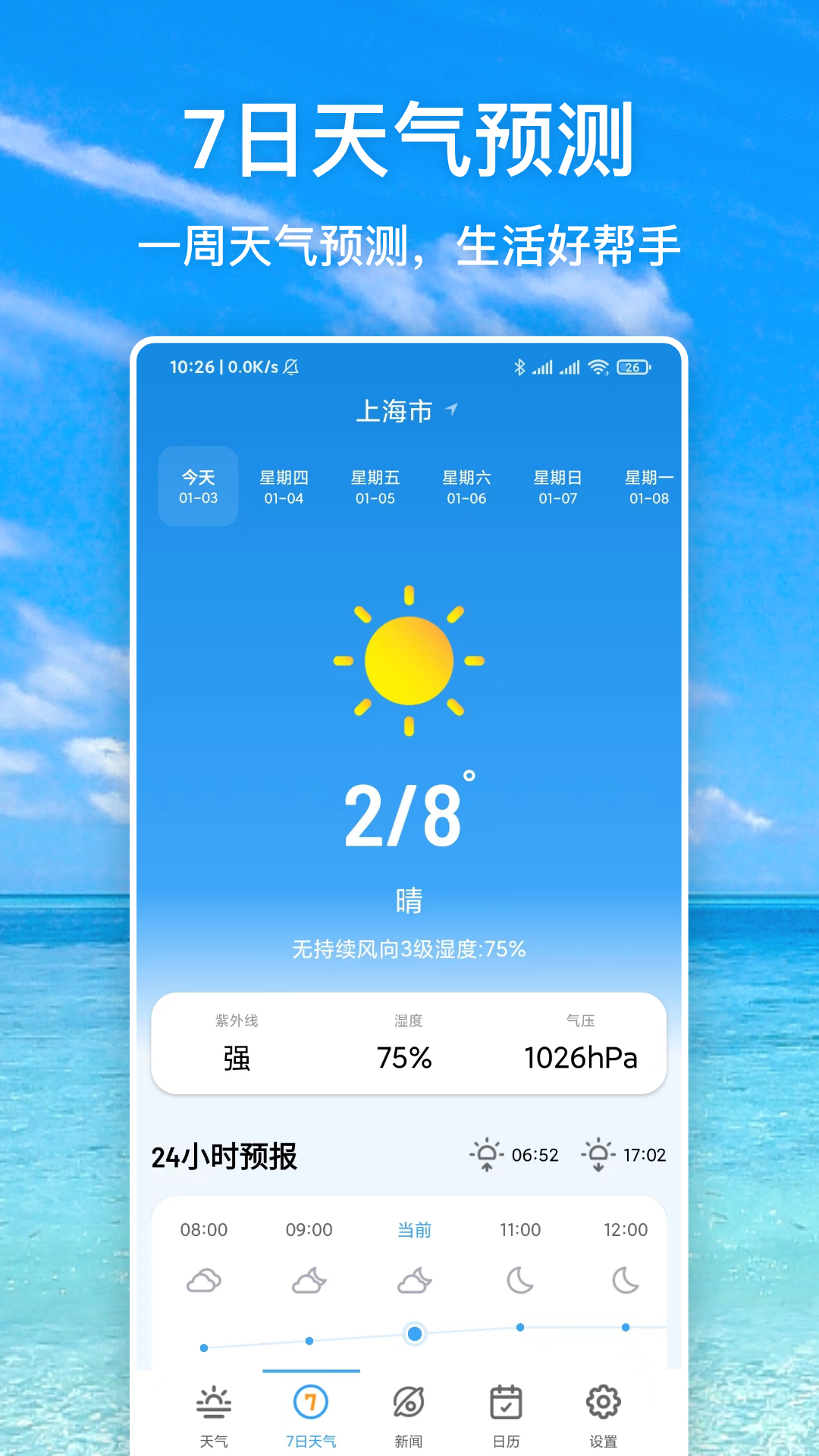 天气星v1.0.8截图4