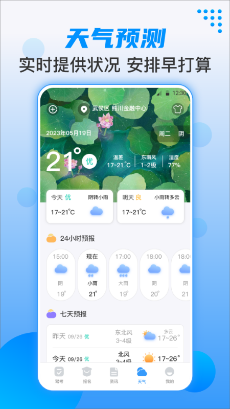 驾考一点通v4.1.3截图2