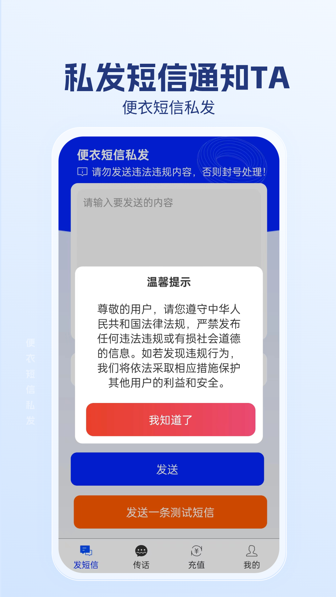 便衣短信私发v1.0.0.8截图4