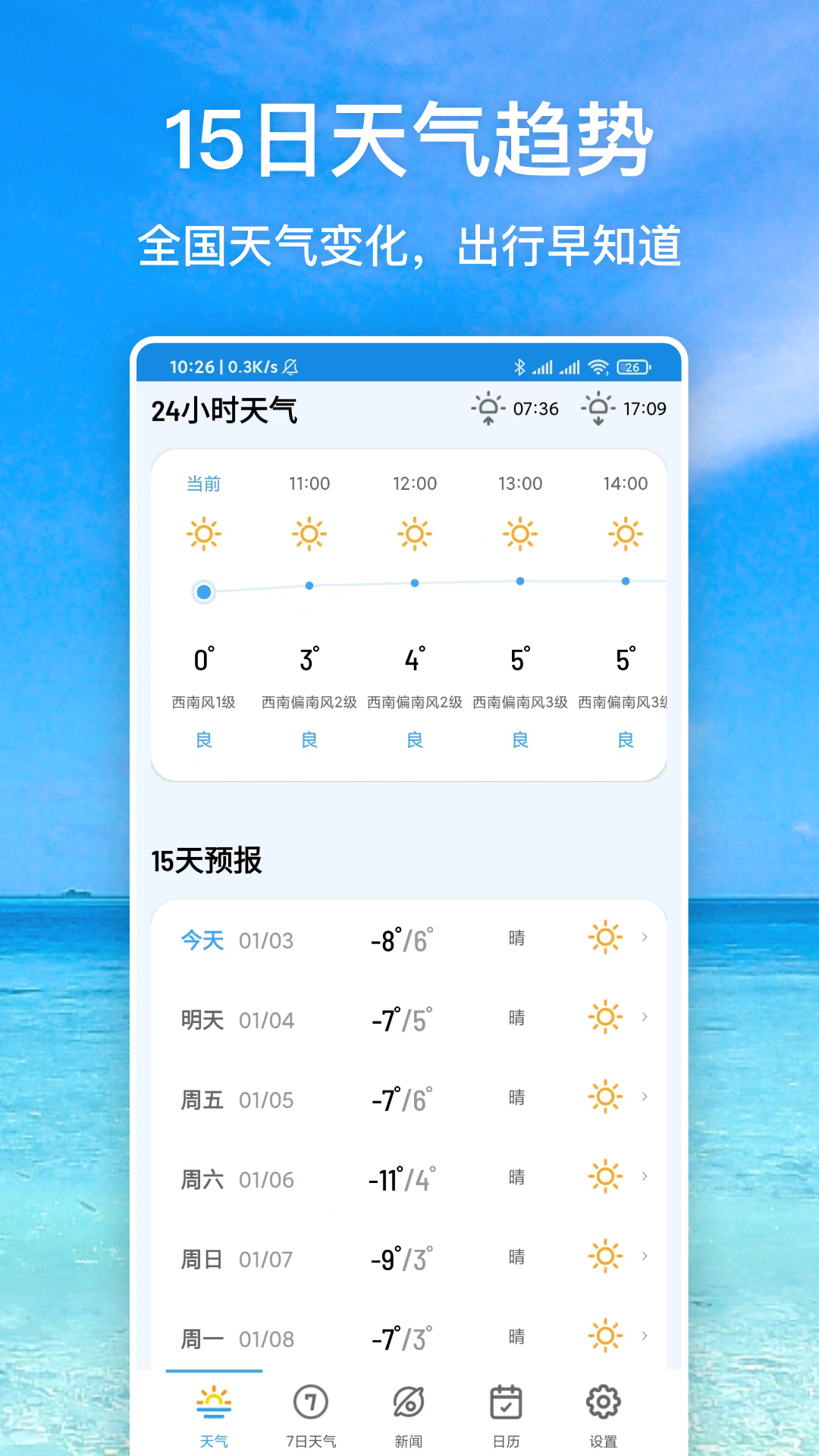 天气星v1.0.8截图3