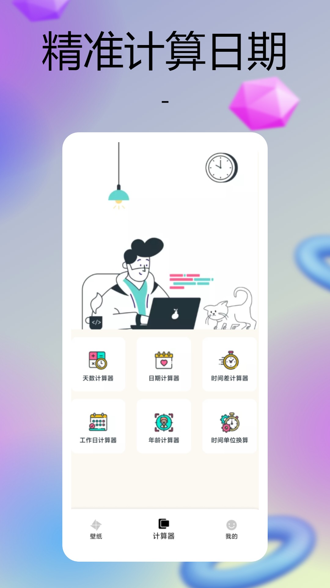 彩虹多多v7.0.1截图1